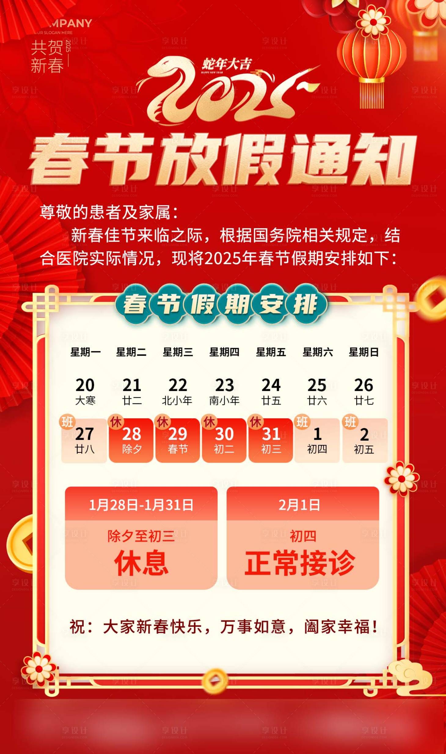 源文件下载【春节放假通知新年假期安排红色海报】编号：92030028386025026