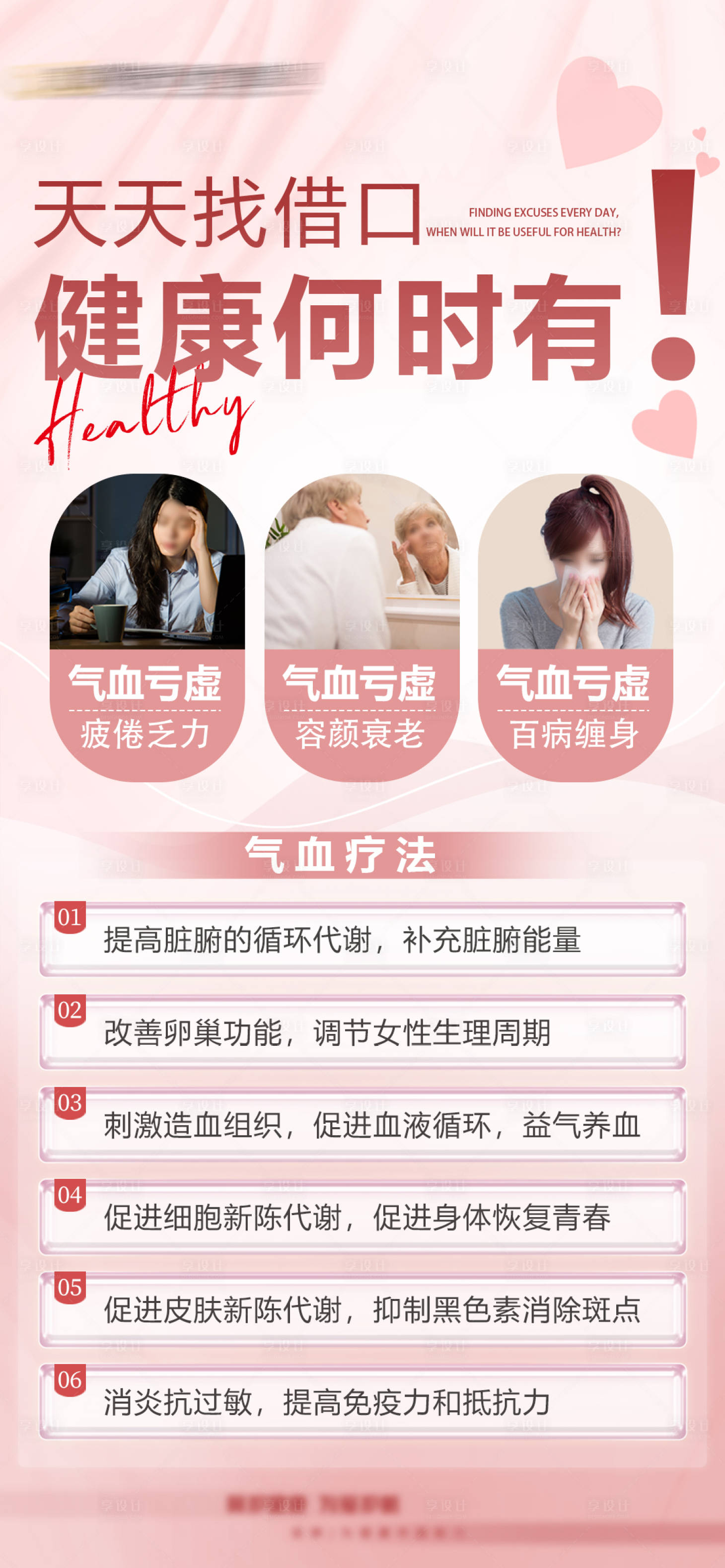 源文件下载【享设计】搜索编号：13310028306131138【气血海报】