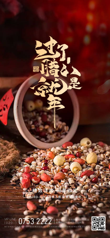 源文件下载【腊八节海报】编号：32490028267532096