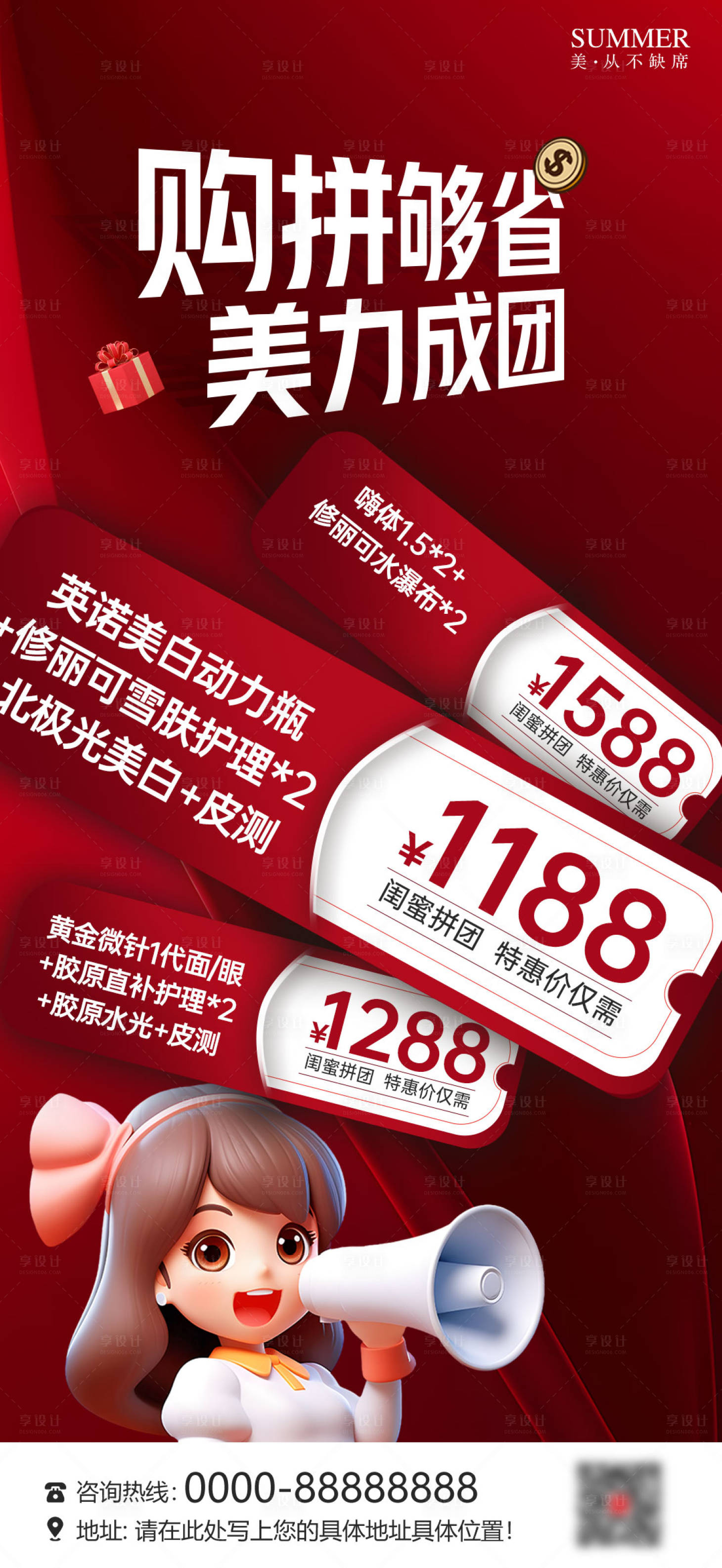 源文件下载【医美海报 】编号：97130028334969377