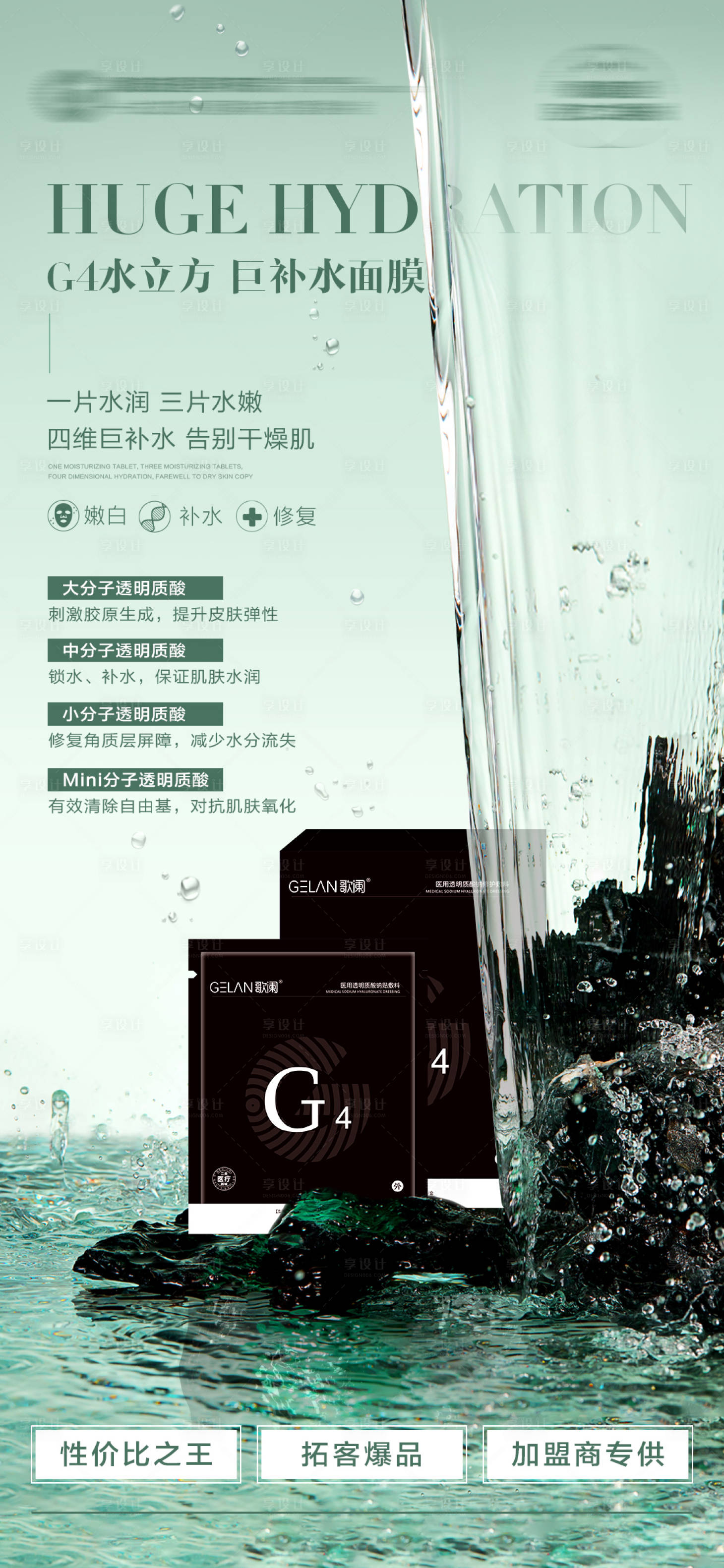 源文件下載【享設計】搜索編號：87030028356311032【面膜產品海報】