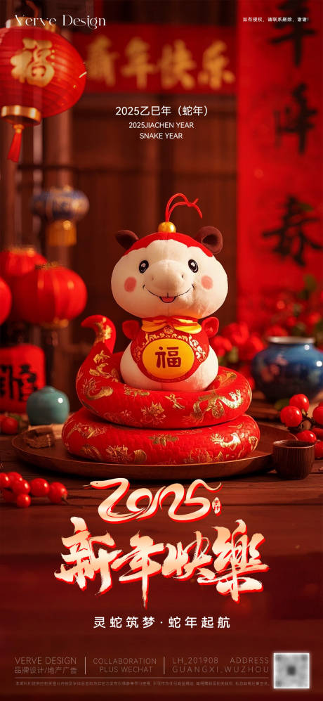 源文件下載【享設計】搜索編號：80950028233217725【新年主題活動微海報】
