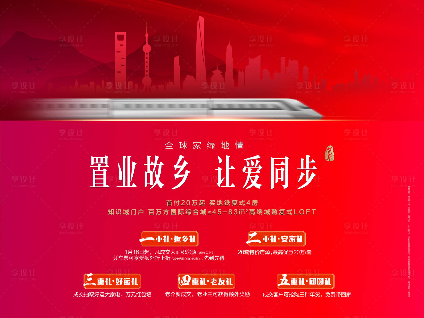 源文件下载【享设计】搜索编号：30560028509081051【返乡置业】