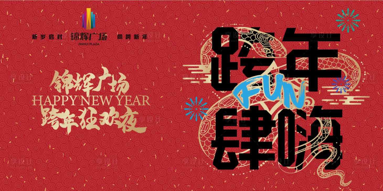 源文件下载【享设计】搜索编号：85250028319046266【春节新年海报】