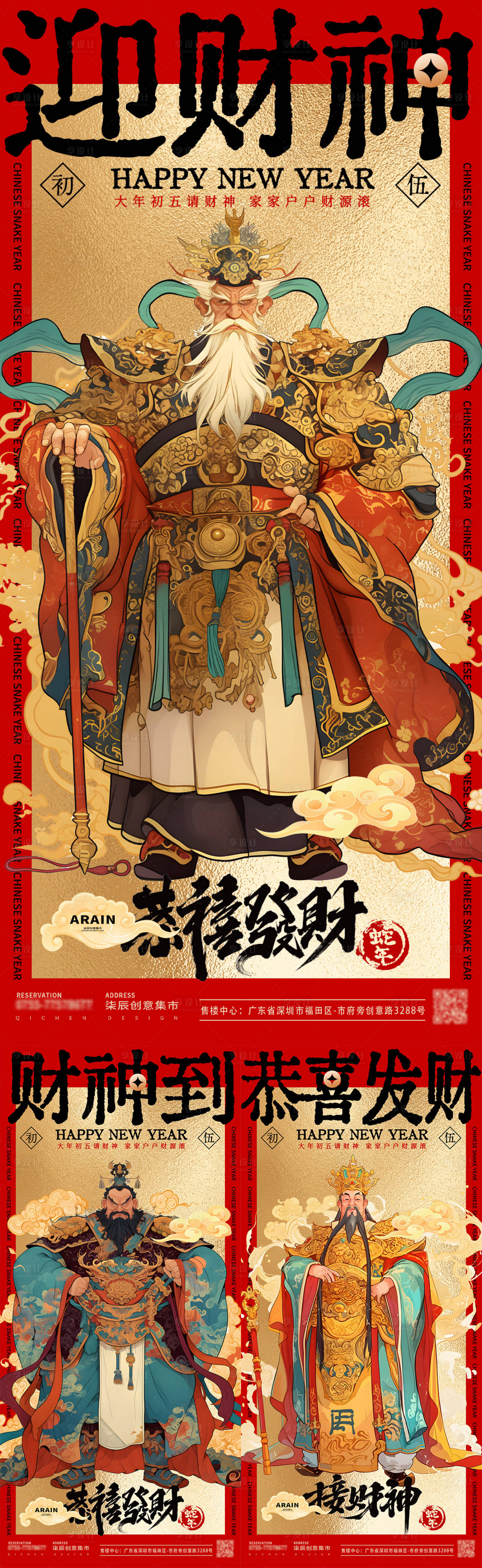 源文件下载【蛇年春节迎财神国潮插画海报】编号：47770028480883857