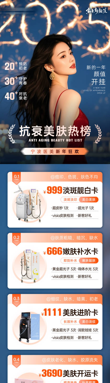源文件下載【享設計】搜索編號：63790028459512262【2025醫美活動】