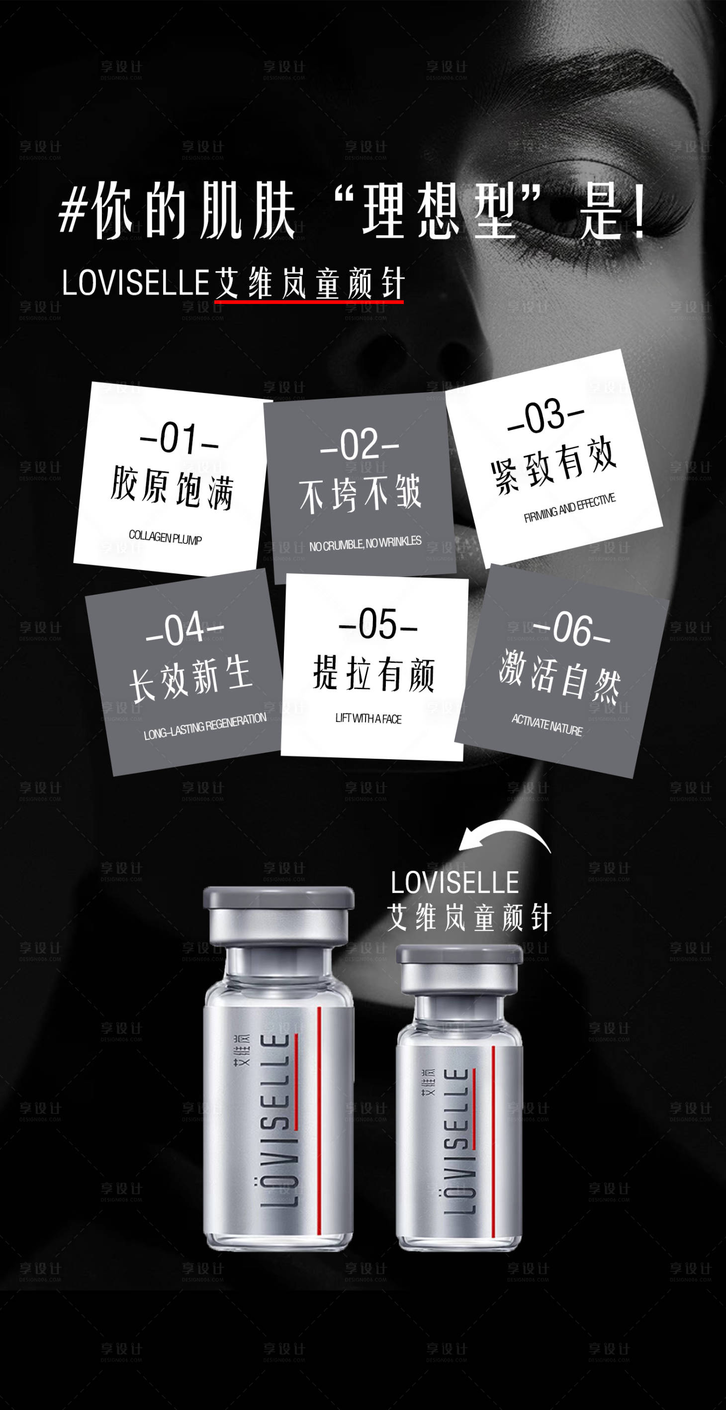 源文件下載【享設(shè)計(jì)】搜索編號(hào)：90100028539021293【艾維嵐童顏針海報(bào)】