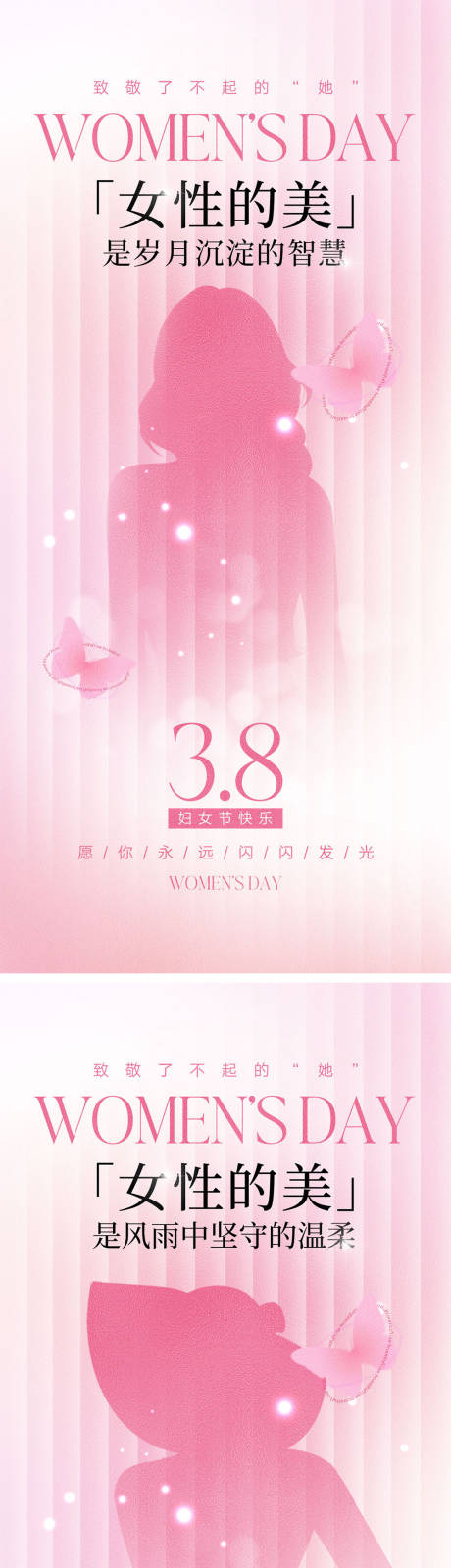 源文件下載【38婦女節(jié)海報】編號：23550028571581573