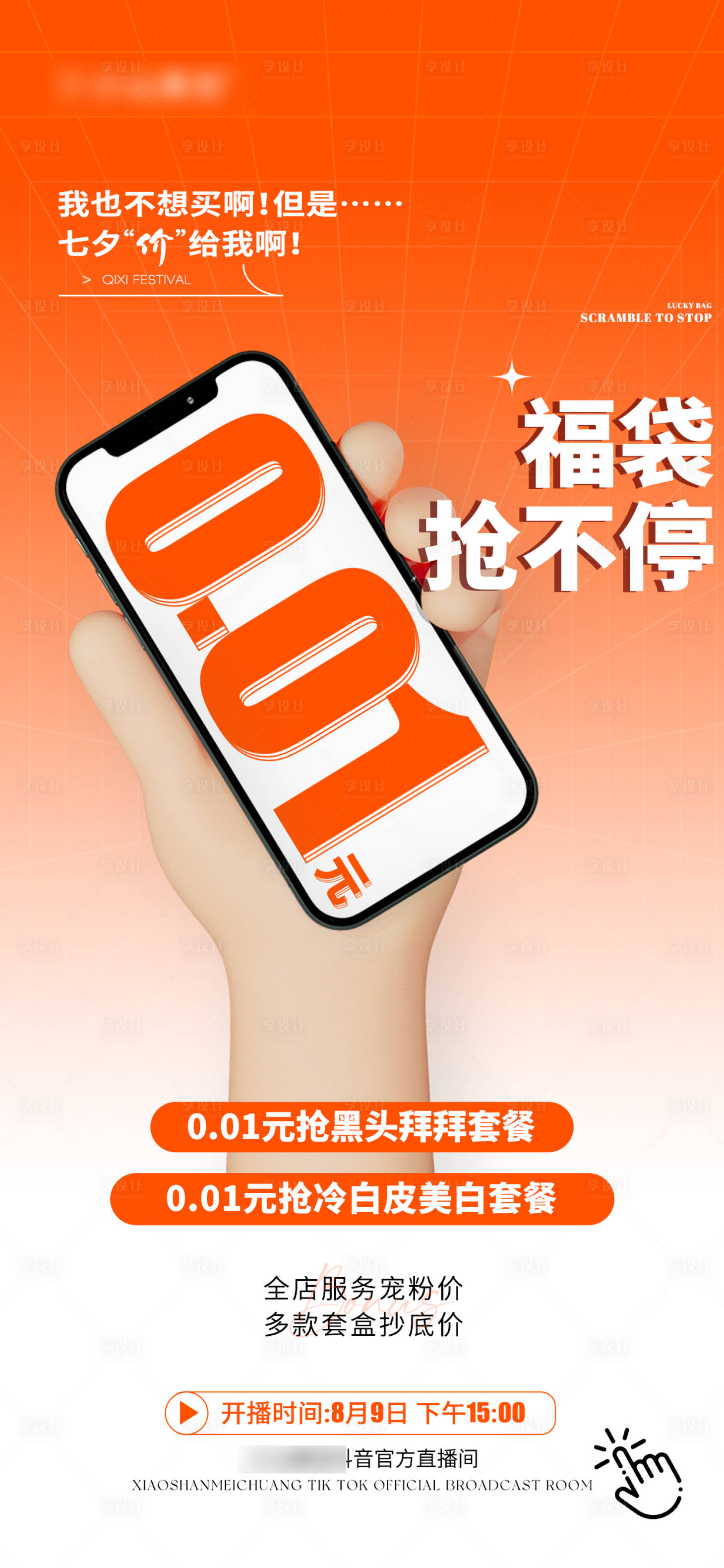 源文件下載【直播預(yù)熱海報】編號：85800028297585114