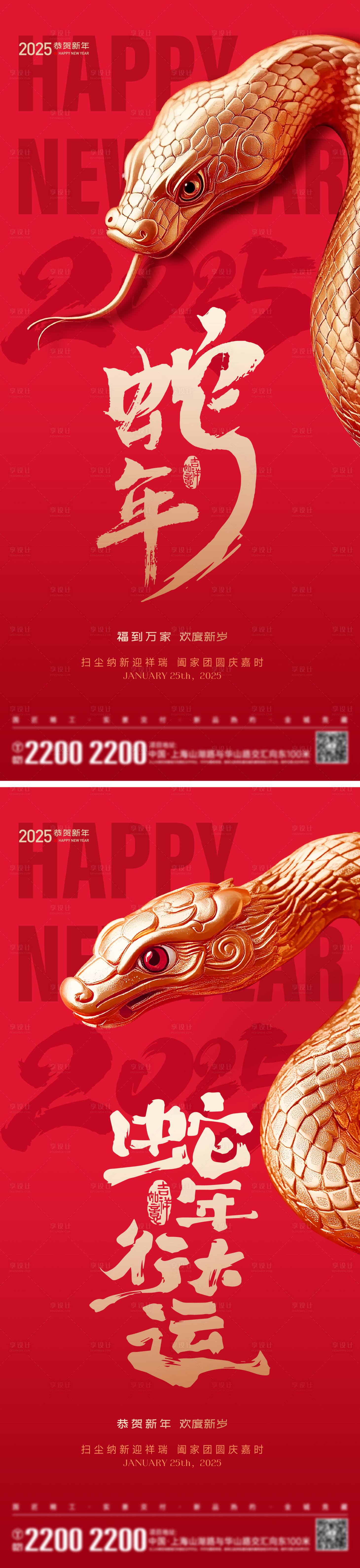 源文件下載【享設計】搜索編號：21650028231598211【新年賀歲蛇年紅金海報】