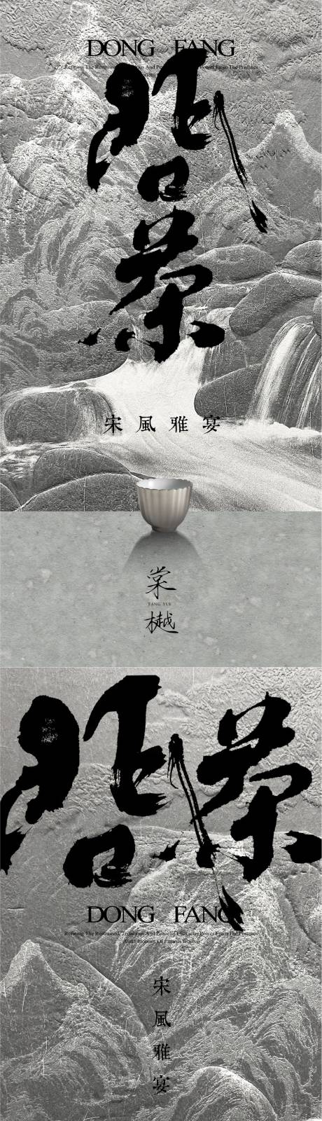 源文件下載【國風(fēng)中式業(yè)主雅集活動海報(bào)】編號：62350028504495996