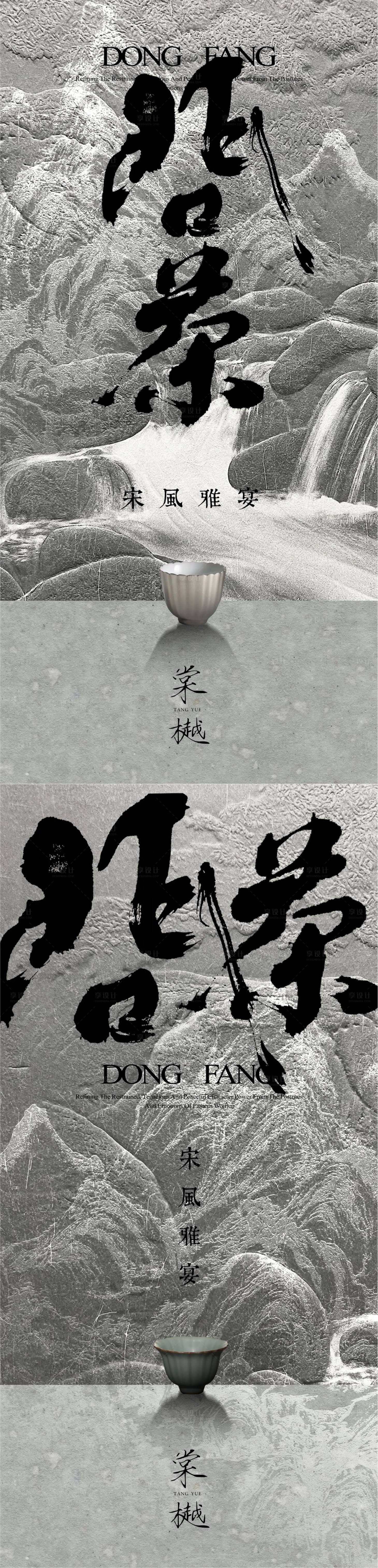 源文件下载【国风中式业主雅集活动海报】编号：62350028504495996