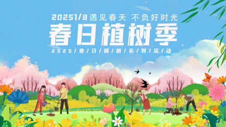 源文件下载【植树节】编号：18700028314031687