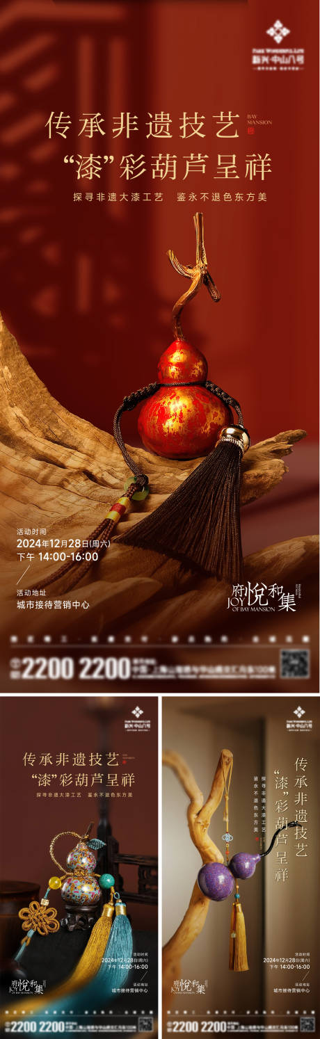 大漆葫芦活动海报