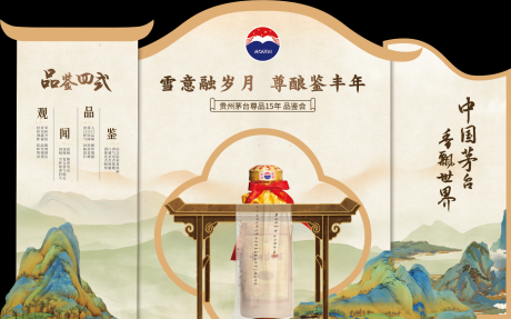 源文件下载【白酒商场活动美陈】编号：70130028521742901