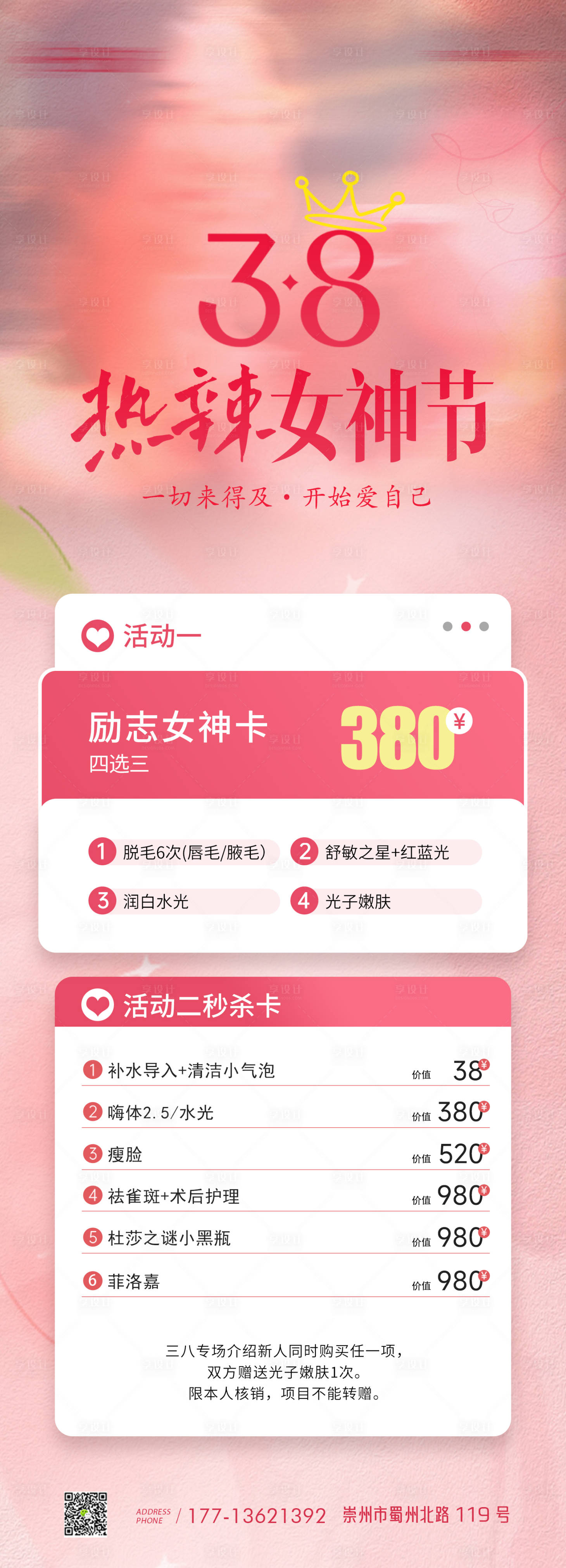 源文件下載【享設(shè)計(jì)】搜索編號(hào)：83410028239383524【38女神節(jié)婦女節(jié)海報(bào)】