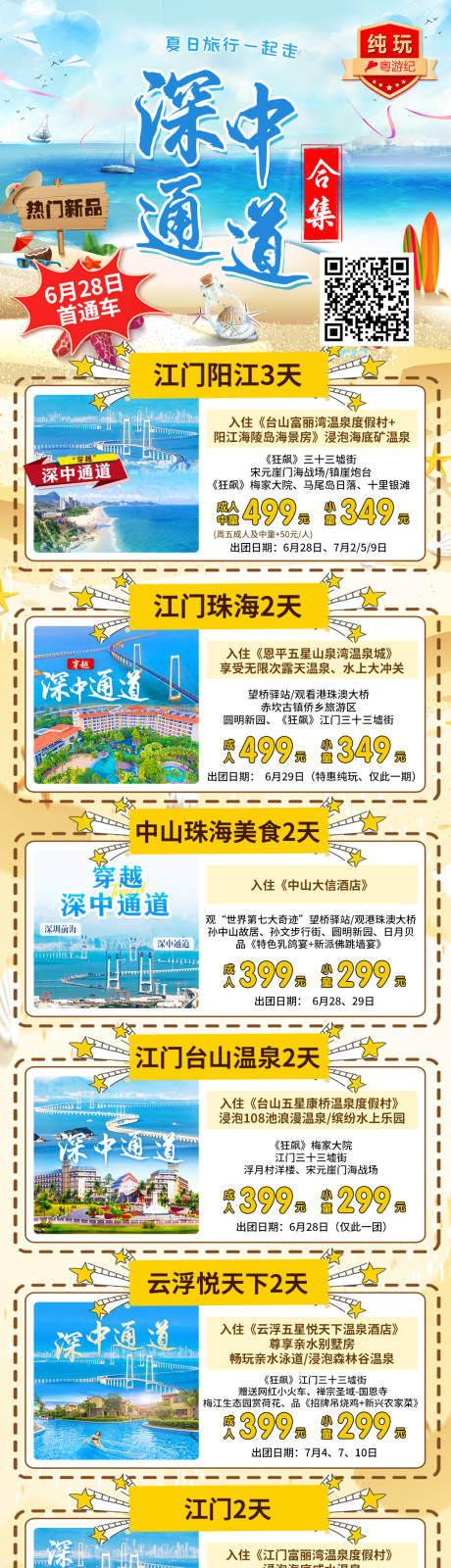 源文件下载【深中通道总图】编号：99440028439347855