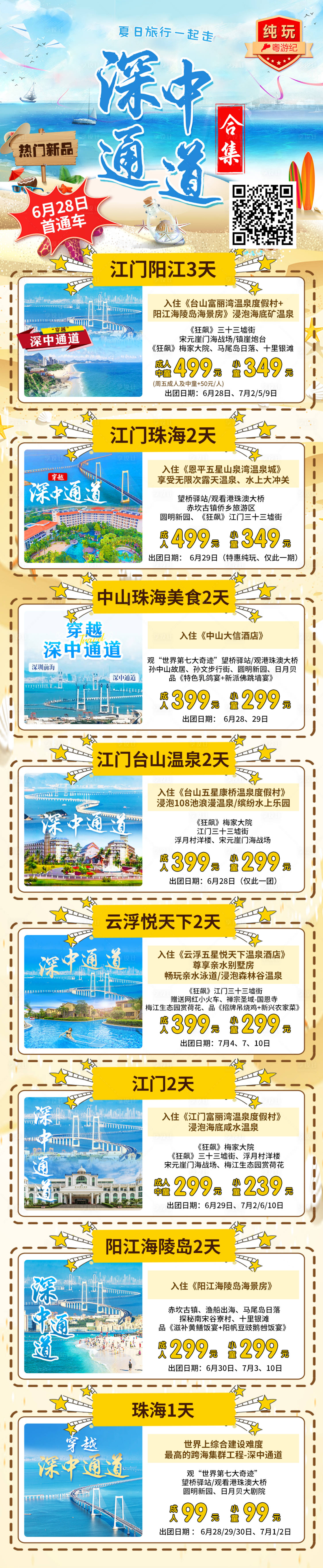 源文件下载【享设计】搜索编号：99440028439347855【深中通道总图】