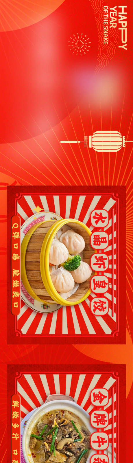 源文件下载【港式餐饮新年大众美团五连图长图海报】编号：83190028665949155