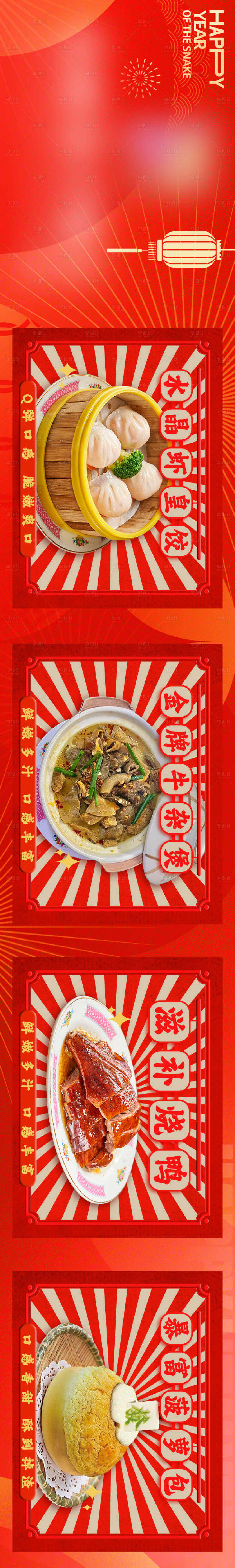 源文件下載【享設計】搜索編號：83190028665949155【港式餐飲新年大眾美團五連圖長圖海報】