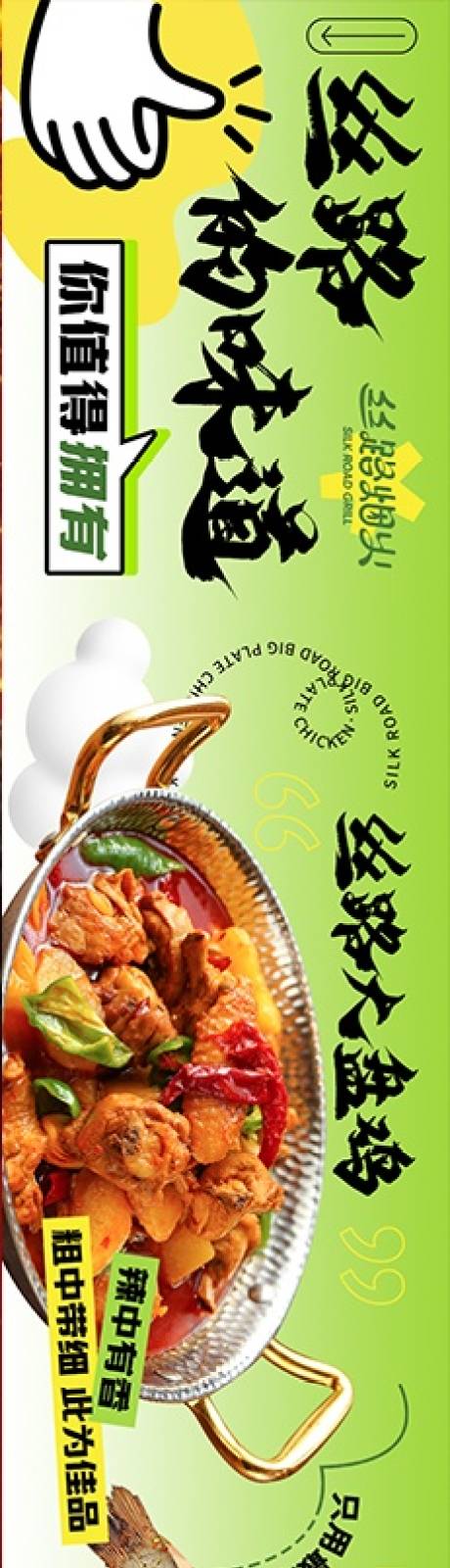 餐饮长图海报