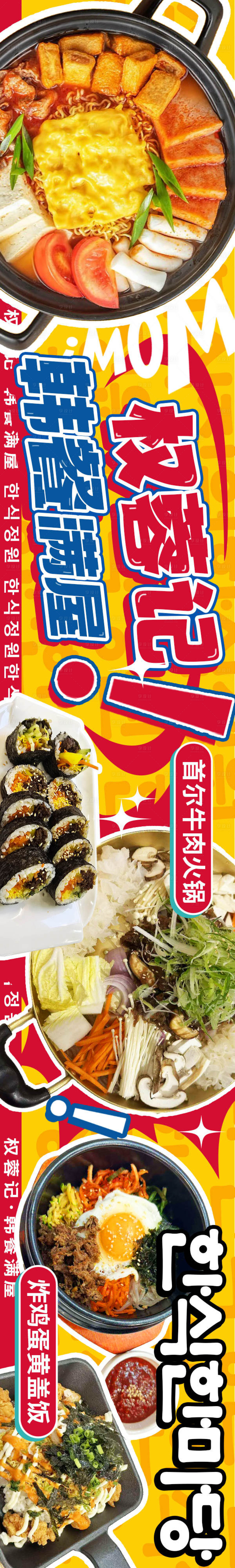 源文件下载【享设计】搜索编号：65170028798819530【韩餐 五图】