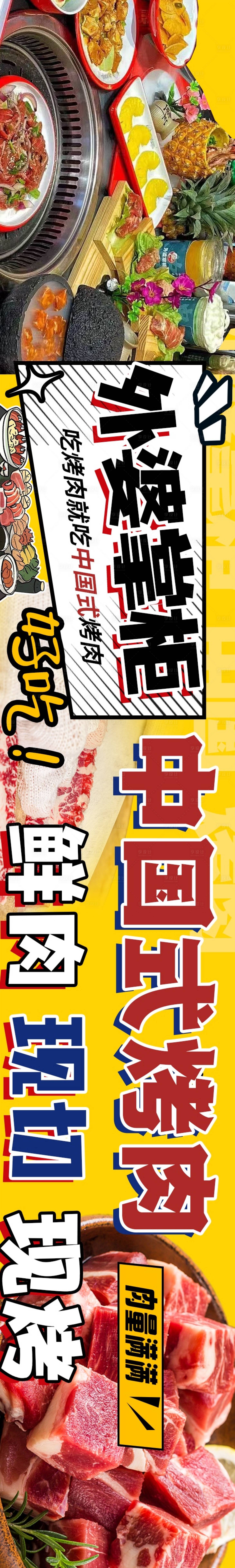源文件下載【享設計】搜索編號：98650028852067500【大眾點評烤肉五連圖】