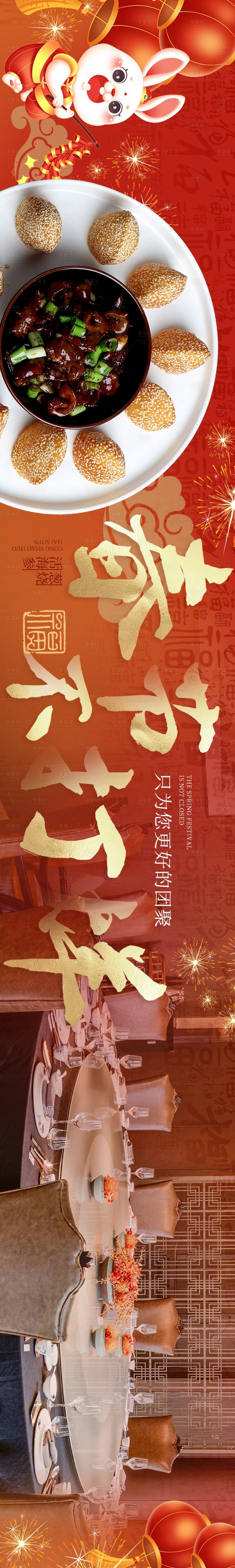 源文件下载【享设计】搜索编号：80930028871629806【新春商务宴请商户通五连图】