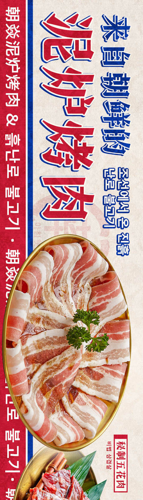 源文件下载【享设计】搜索编号：33650028868199879【高级简约韩料烤肉五连图商户通】