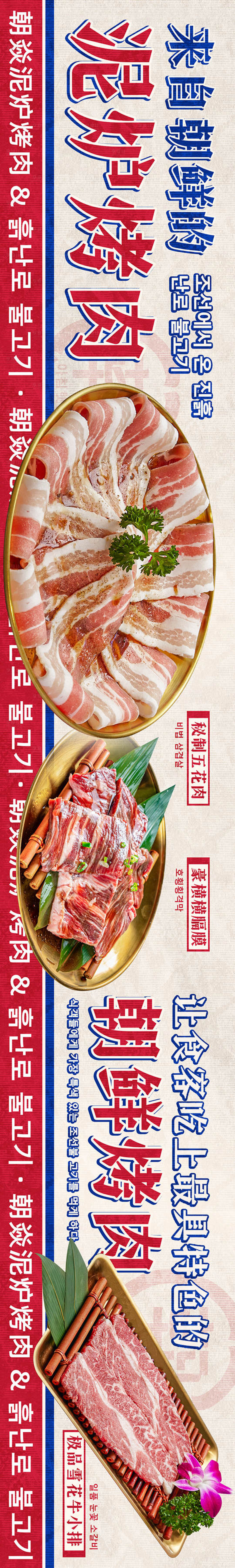 源文件下载【享设计】搜索编号：33650028868199879【高级简约韩料烤肉五连图商户通】