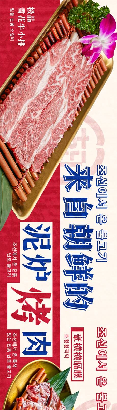 源文件下载【简约韩料烤肉五连图商户通长图海报】编号：95230028868301931