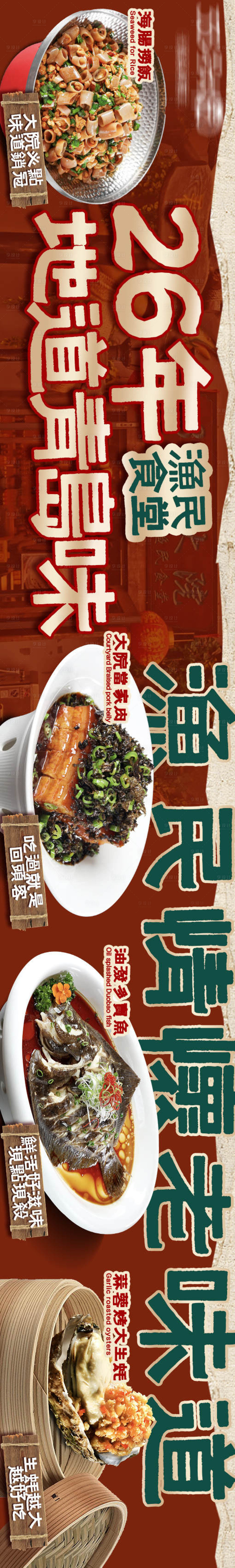 源文件下載【享設(shè)計】搜索編號：70340028909314023【海鮮家常菜美食五圖】