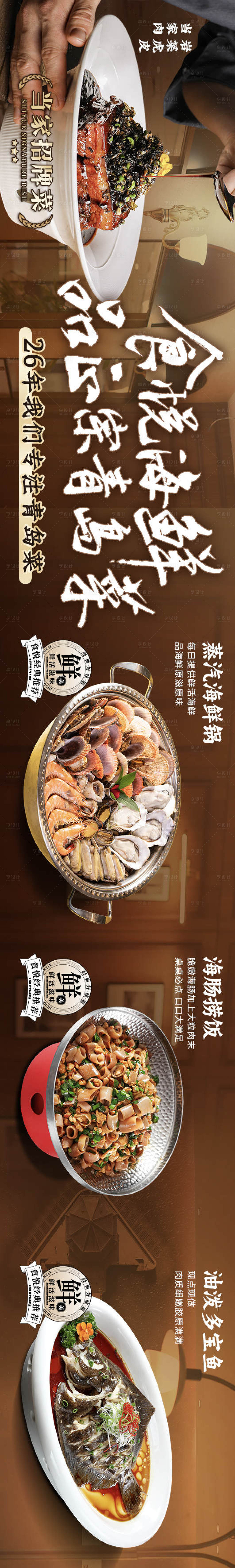 源文件下載【享設計】搜索編號：89010028909719674【海鮮中餐廳五圖】
