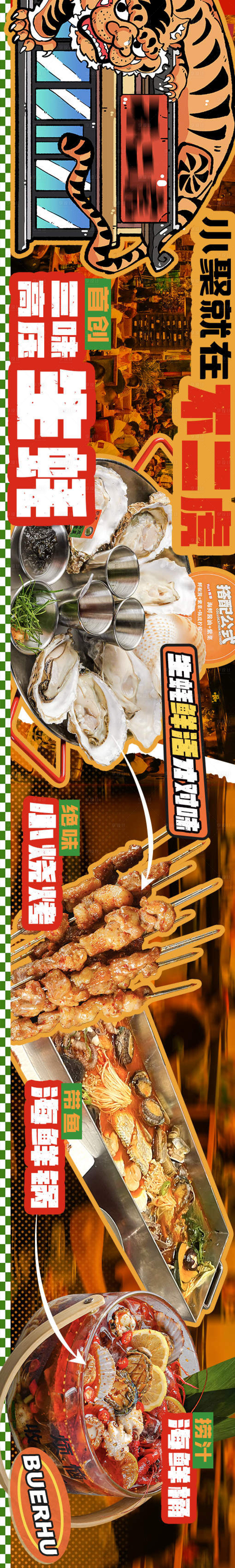 源文件下載【享設計】搜索編號：93480028932265299【大排檔五圖】