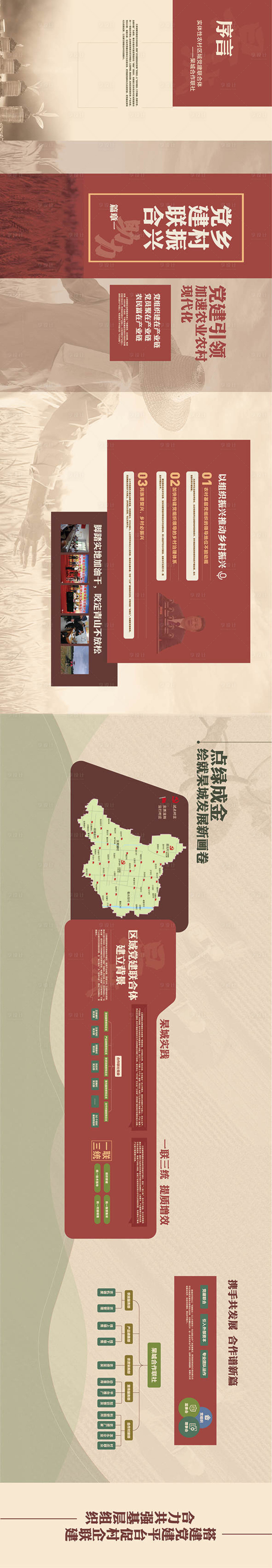 源文件下載【享設計】搜索編號：19230028925462403【鄉村振興鄉村展廳】