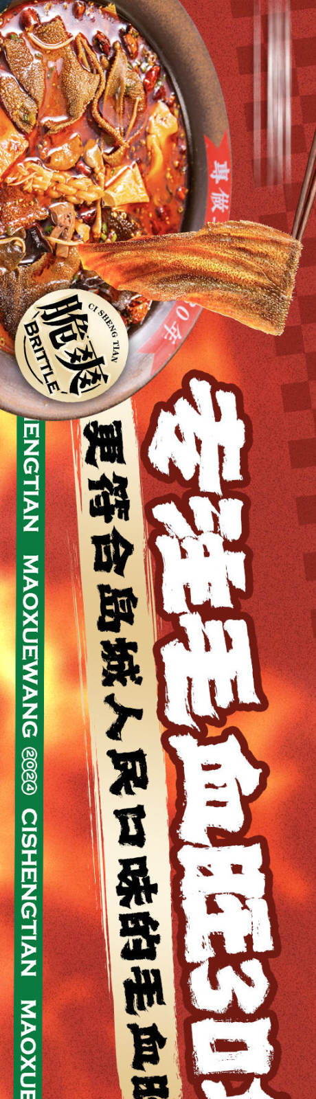 源文件下载【川菜毛血旺五图】编号：22890028933601468