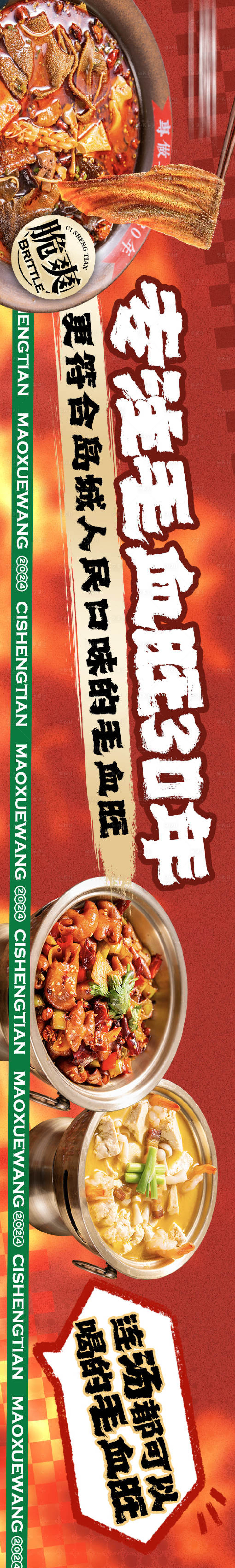 源文件下載【享設計】搜索編號：22890028933601468【川菜毛血旺五圖】