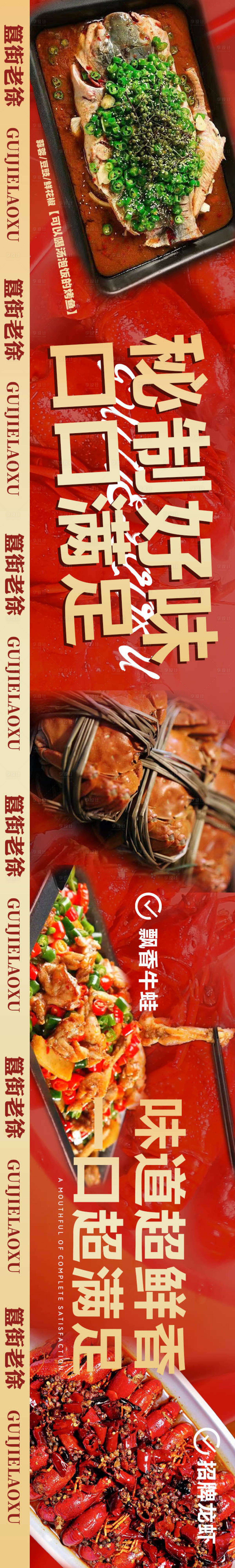 源文件下载【享设计】搜索编号：45390028938661317【龙虾烤鱼轮播】