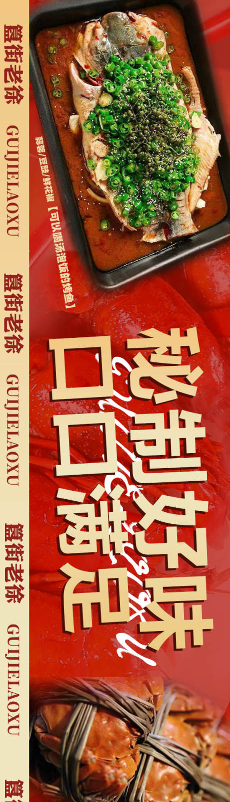 龙虾烤鱼轮播