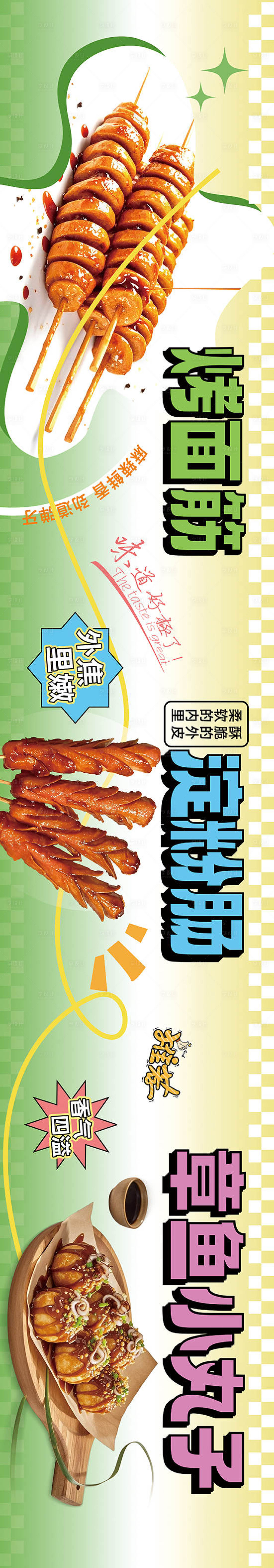 源文件下載【享設計】搜索編號：77710028946716914【夜市餐車烤串橫幅banner】