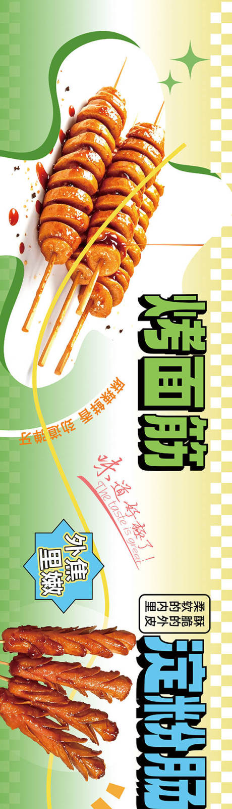 夜市餐车烤串横幅banner