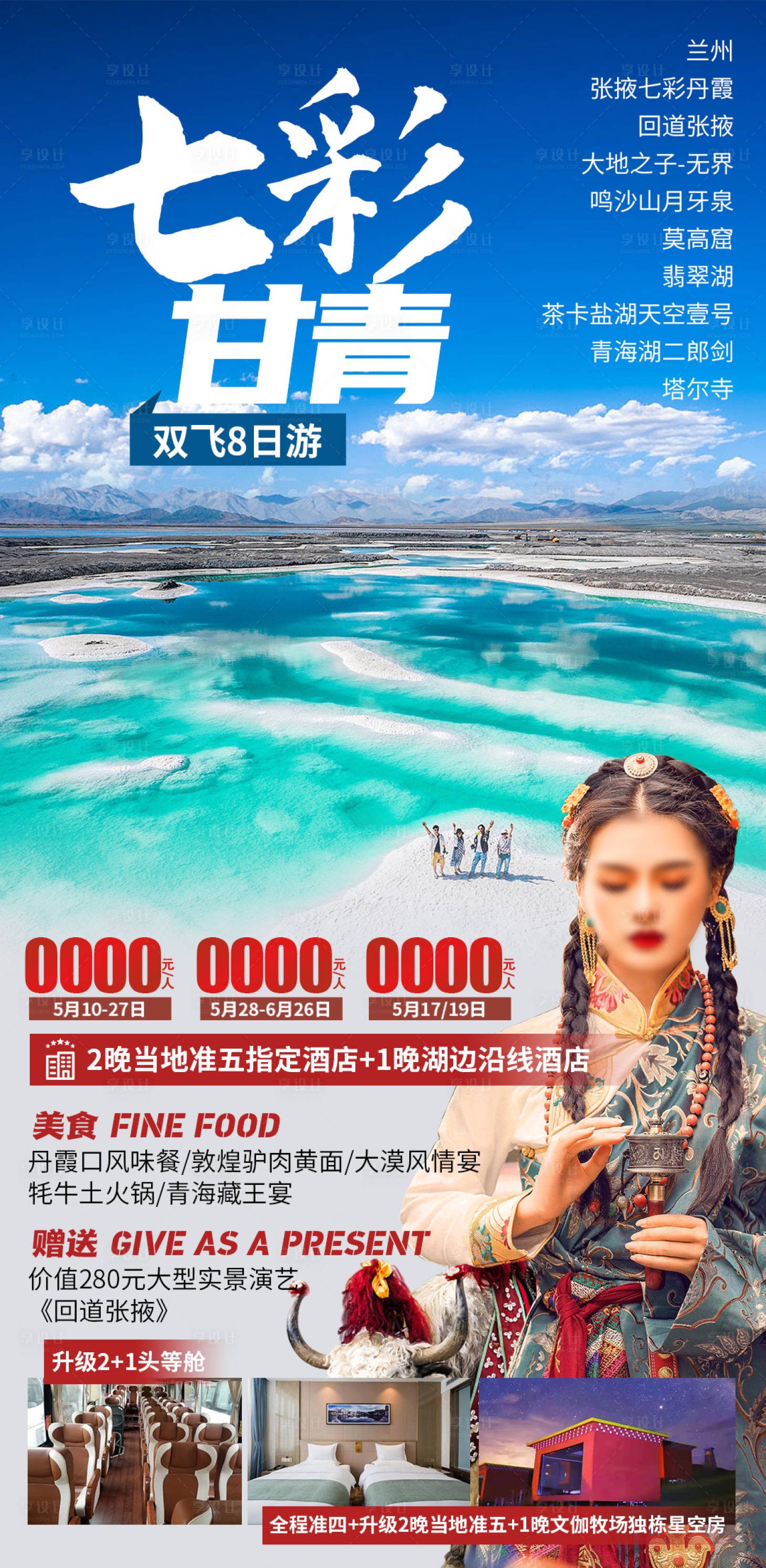 源文件下載【享設計】搜索編號：40330028621145980【七彩甘青】