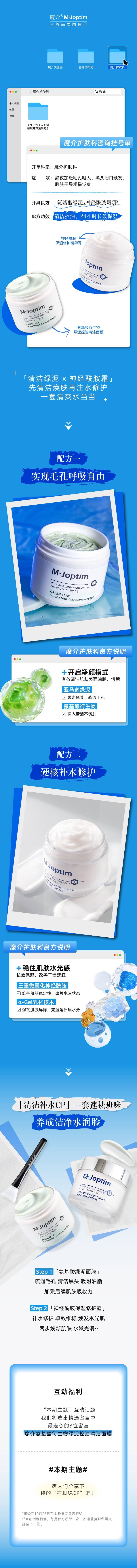 源文件下载【享设计】搜索编号：89610029061436325【去班味护肤产品推荐公众号长图推文】