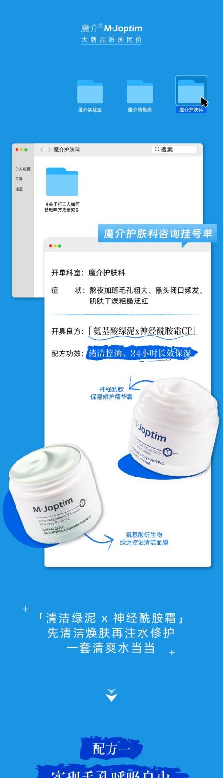 源文件下载【享设计】搜索编号：89610029061436325【去班味护肤产品推荐公众号长图推文】
