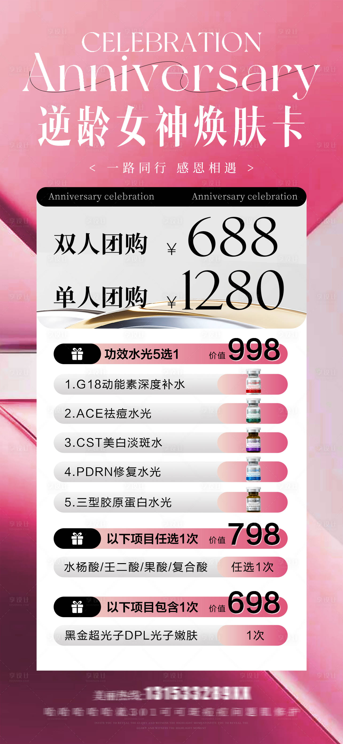 源文件下载【美业活动卡项海报】编号：93110029011071615