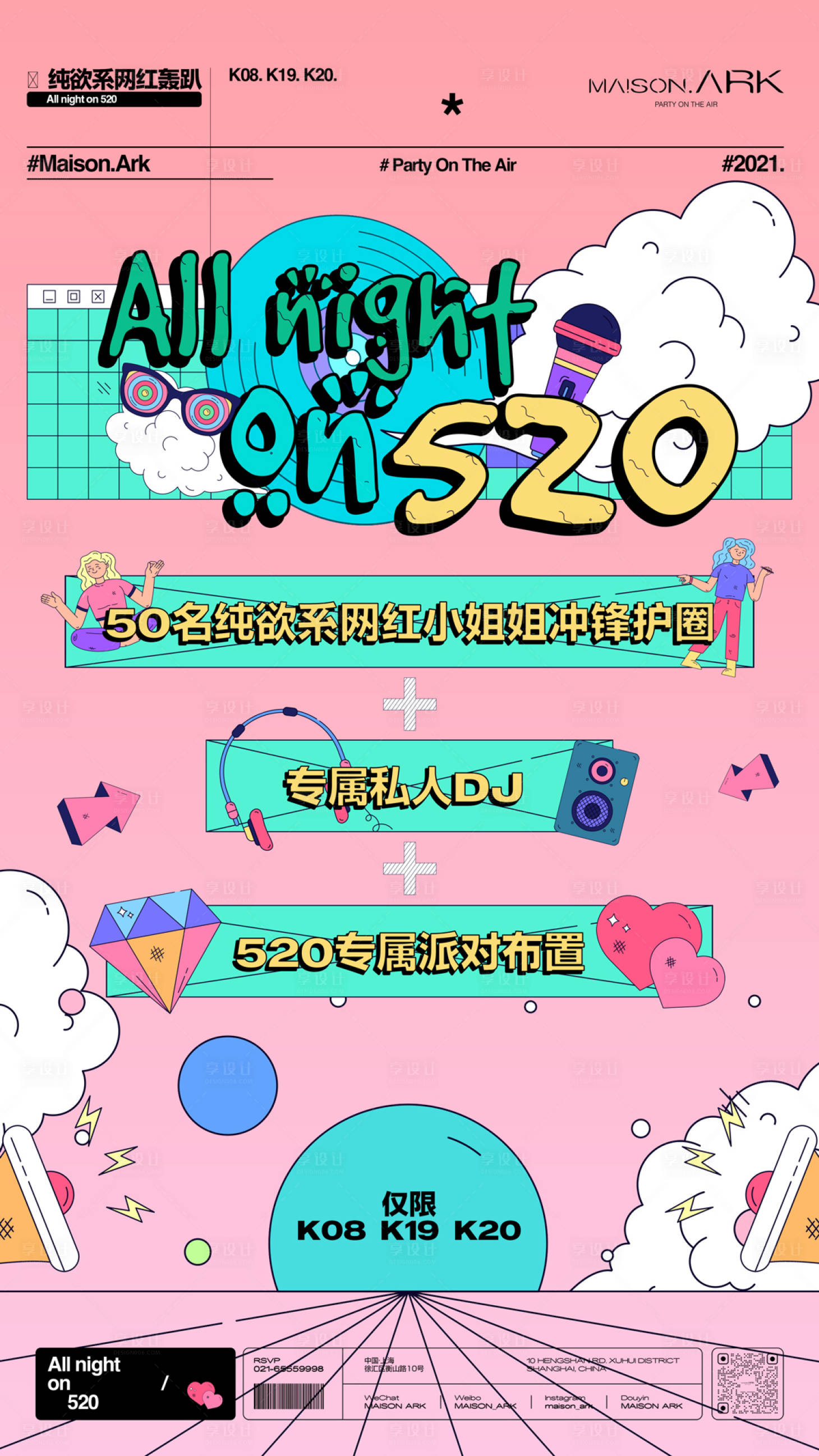 源文件下载【享设计】搜索编号：31870028944415569【酒吧520派对海报】