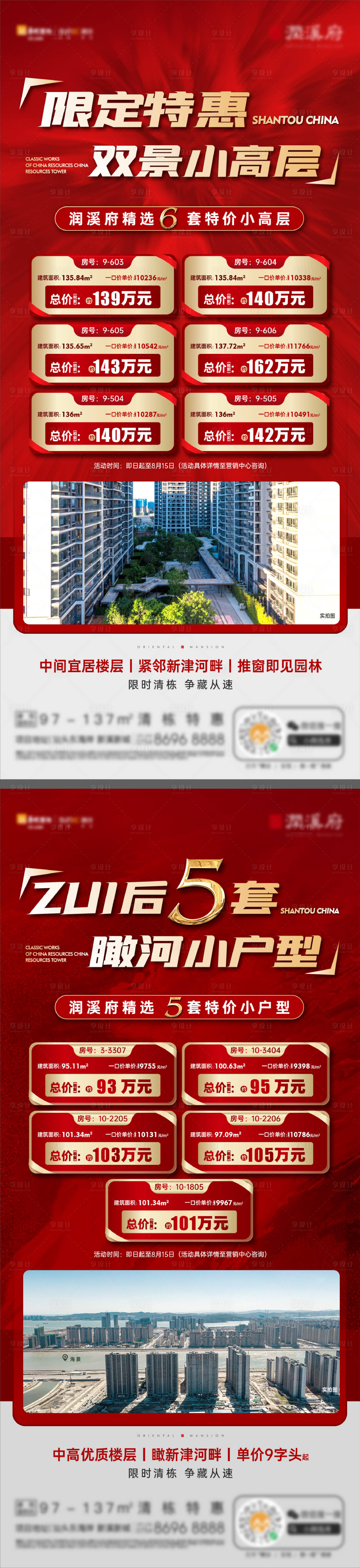 源文件下載【清棟特價單圖】編號：30450028907908675