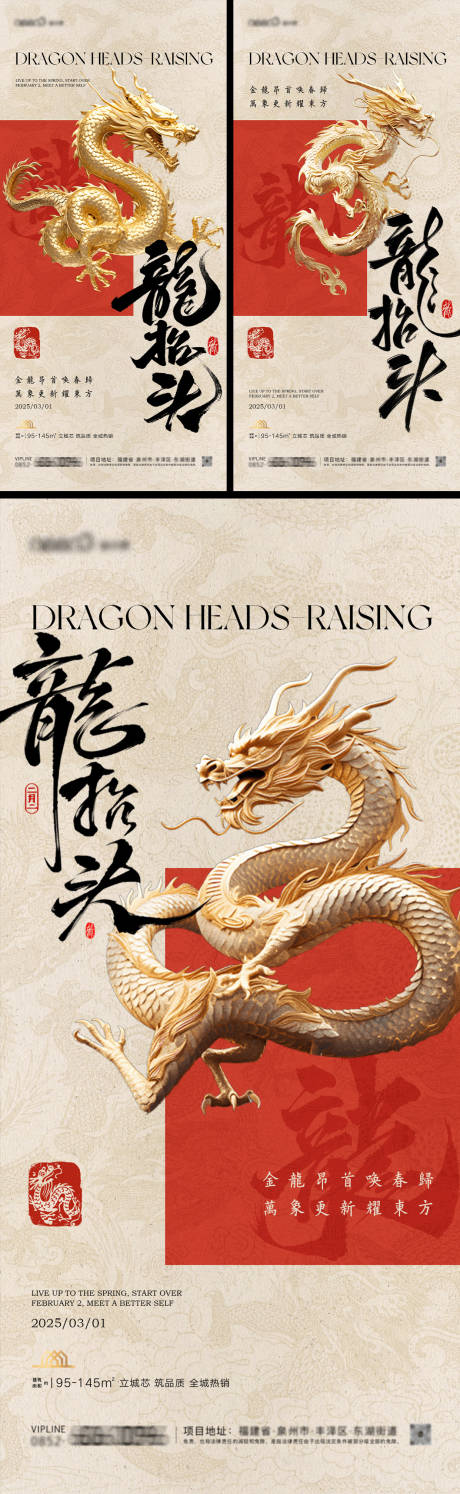 源文件下載【享設(shè)計】搜索編號：57790028813077100【龍?zhí)ь^中式海報】