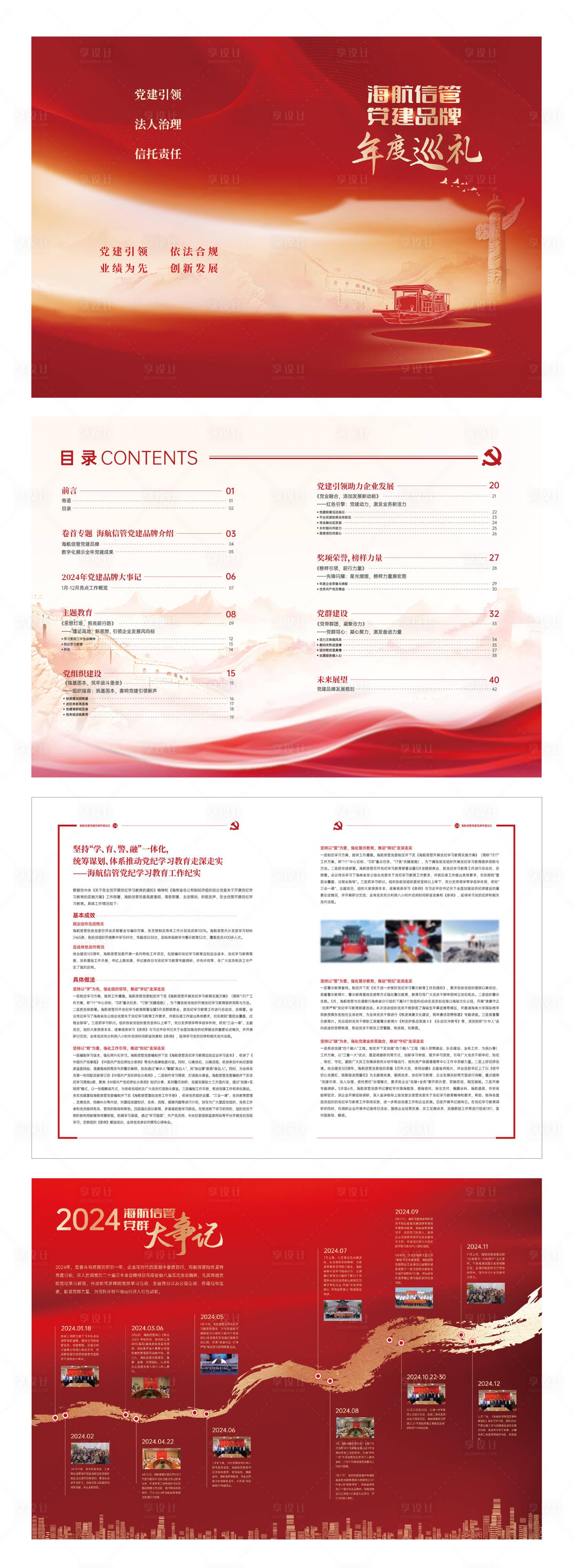 源文件下载【享设计】搜索编号：92070028936335797【党建期刊】