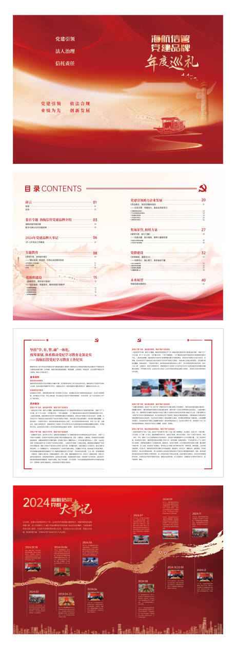 党建期刊